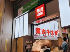 -西贝(南山宝能太古城店)