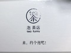 -茶是一枝花泡茶店