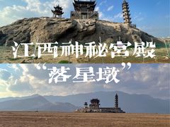 -落星墩