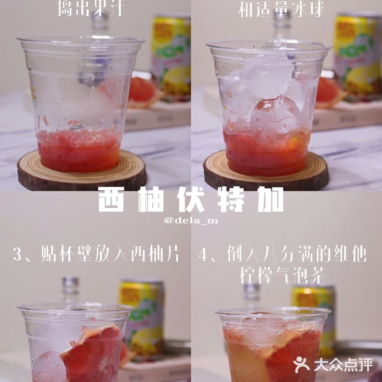 夏日特饮之旅⑨|微醺状态更美好|西柚伏特加