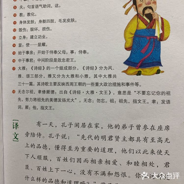 影响孩子一生的国学启蒙经典