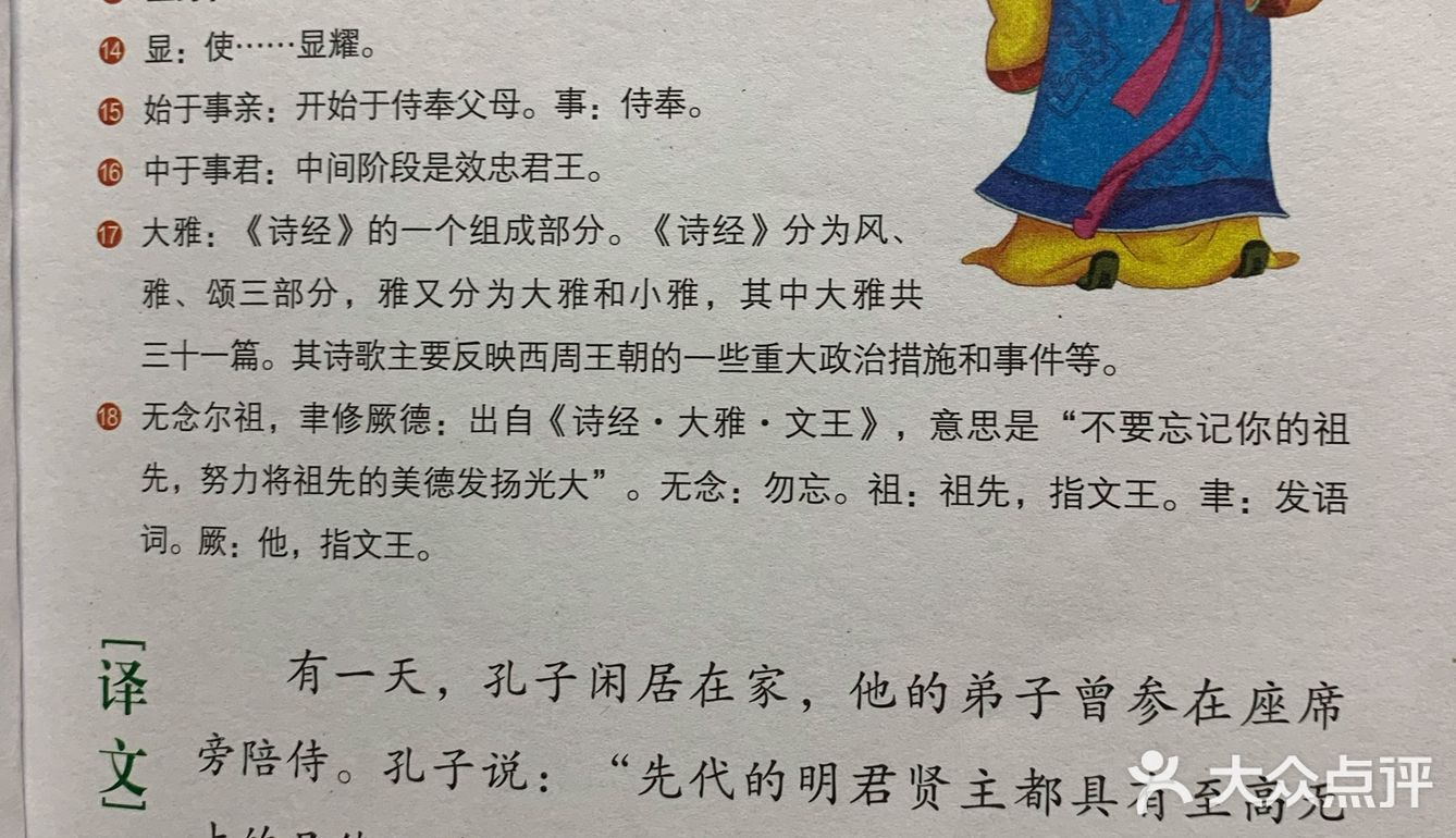 影响孩子一生的国学启蒙经典
