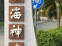 -南海神庙