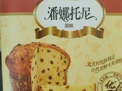 -潘娜托尼发酵蛋糕面包(亦庄山姆店)