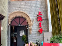 -上海1号私藏菜(黄浦店)
