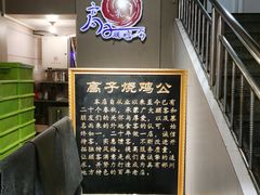 -高子烧鸡公(五里堆路店)