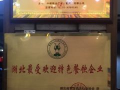 -李太婆鱼汤馆(古城路店)