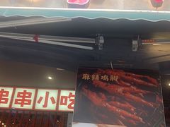 -钢管厂歆瑞源油卤串串香(春熙路太古里店)