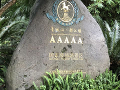 -都江堰景区