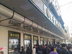 -牛街洪记小吃店(牛街店)