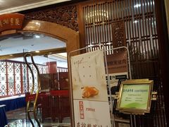 门面-北京友谊宾馆·聚祥园