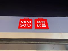 -名创优品(山东青岛华润万象城店)