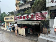 -汝萍传统蘸水菜(春华路总店)