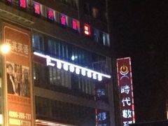 iphone_upload_pic-蜀留香火锅(白堤路店)
