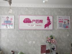 点击看大图 -产后帮产后修复(首城国际店)