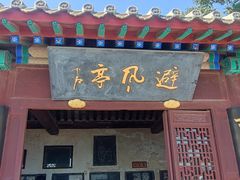 -蓬莱阁景区