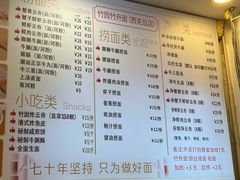-竹园竹升面(西关总店)