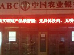 -中国农业银行(上海荆州路支行)