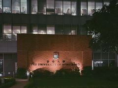 -香港大学