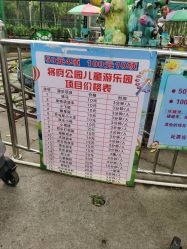 -将府公园儿童游乐场