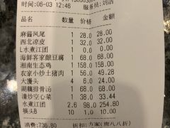 账单-潇湘府•湘菜领军品牌(望京店)