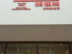 -鹏佳腾学生文创