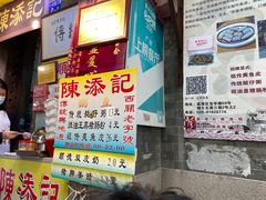 -陈添記·祖傳爽鱼皮·西关老字号(广州首店)