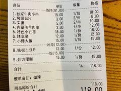 账单-三个大叔东北烧烤·砂锅菜(西三旗店)