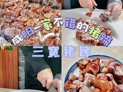 -三宽猪蹄(统一广场店)