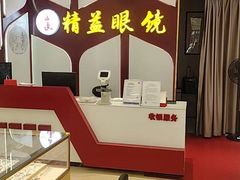 -精益眼镜(广埠屯店)