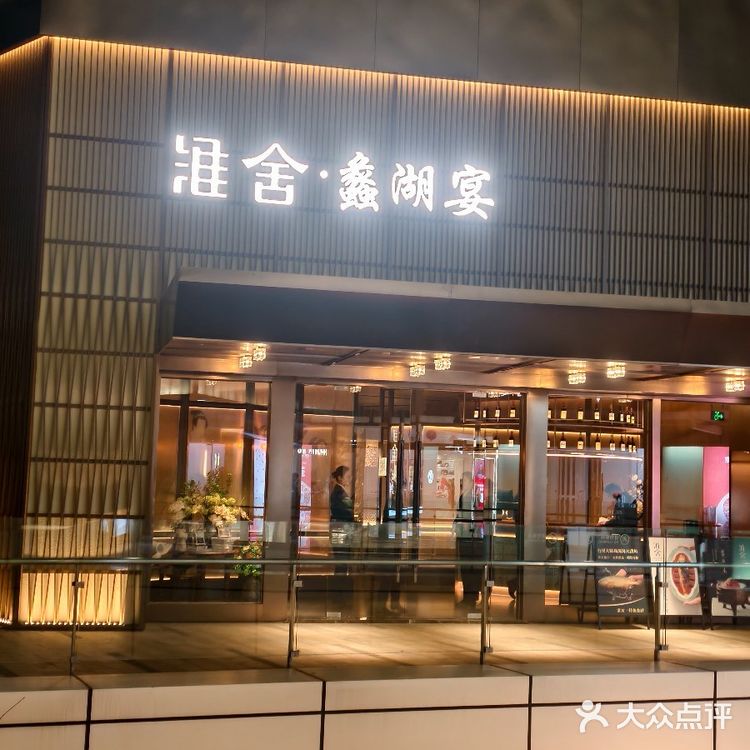 被无锡这家新开淮扬菜惊艳到[色]过年宴请好选择