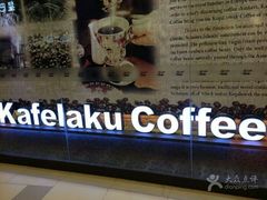 -猫屎咖啡(日月光中心广场店)