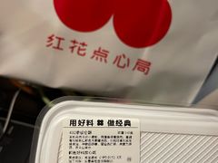 -红花点心局(大观园店)