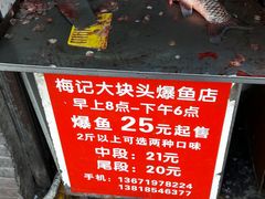 -梅记大块头爆鱼店(乍浦路店)