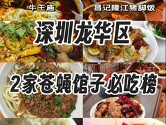 -牛王庙(龙华花园店)
