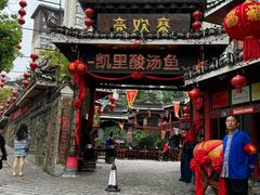 -亮欢寨(凯里总店)