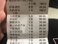 账单-砂锅居(西四店)