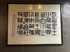 -墨泉峰味(润和国际广场店)