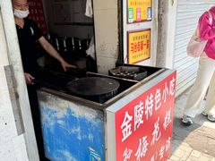 -孙氏梅花糕(马台街)