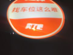 -大悦城-停车场