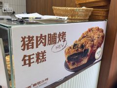 -富贵面包公司(运河店)