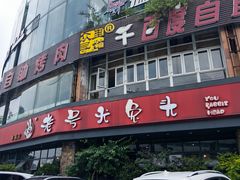 -老号尤兔头(幸福店)