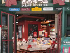 -西西弗书店&矢量咖啡(来福士广场店)
