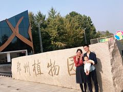 -郑州植物园