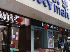 -世纪联华超市(江城店)
