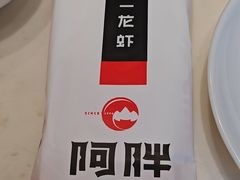 -阿胖龙虾小海鲜(宁国南路总店)