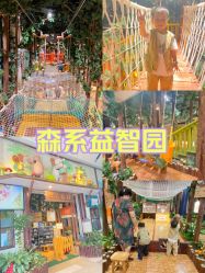-木育森林(海上世界店)