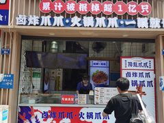 -降龙爪爪(建设路2店)