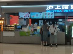 门面-沪上阿姨鲜果茶(世纪金源店)