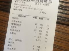账单-嘎嘎鸭脑壳(金沙店)